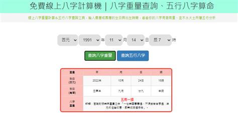 算命不求人幾兩重|免費線上八字計算機｜八字重量查詢、五行八字算